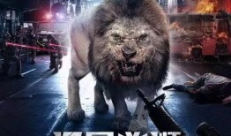 雄狮 电影在线观看,勇闯非洲草原的王者传奇在线观影指南