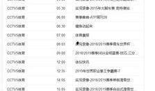 中央三套节目表直播在线观看,精彩节目一览无余