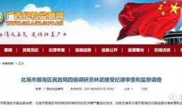 北海新闻头条爆料栏目