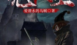 乌贼诡秘2爆料视频大全