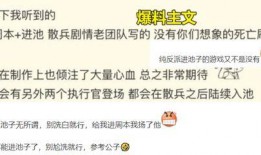 散兵新爆料最新,揭秘神秘角色与全新剧情走向