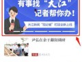 新闻爆料找什么人,新闻爆料背后的惊人人生
