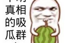 娱乐搞笑吃瓜图片,带你领略欢乐瞬间