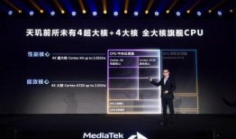 天玑9300最新爆料,性能再升级，未来旗舰新标杆