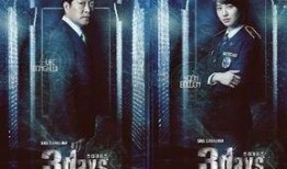 韩剧三天在线观看,在线见证的悬疑奇幻之旅