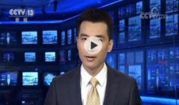 虎帅最新爆料新闻联播视频,最新新闻联播视频背后的惊人内幕