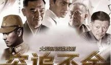 穷追不舍电视剧全集在线观看,激情追捕，正义必胜！