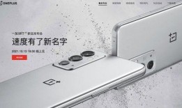 一加最新款爆料视频,性能与设计双升级，颠覆传统旗舰体验！”