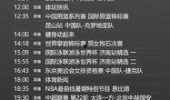 cctv5节目表在线观看,精彩赛事直播，尽享体育盛宴