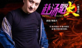 赴汤蹈火在线观看,热血燃烧的消防英雄传奇