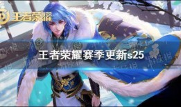 王者24赛季最新爆料,新英雄登场，战局风云再起！