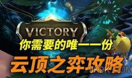 云顶之弈爆料最新,神秘英雄登场，全新元素颠覆战场格局