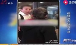 地铁插队爆料视频大全,视频大全曝光惊人一幕