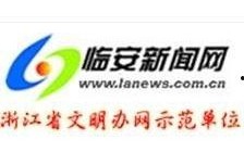 临安新闻爆料平台官网,实时资讯，见证临安发展瞬间
