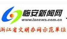 临安新闻爆料平台官网,实时资讯，见证临安发展瞬间
