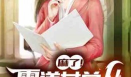 天才吃瓜少女淑芬小说免费阅读,天才吃瓜少女的奇幻食界之旅