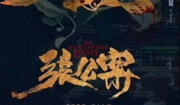 张公案最新爆料,揭秘神秘事件背后的惊人真相