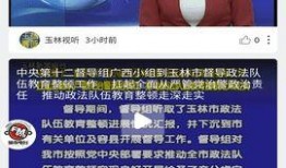 玉林新闻爆料举报网站