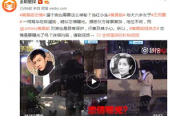 明星恋情爆料曝光视频,甜蜜瞬间被捕捉，网友热议不已