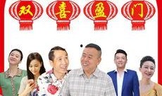 新喜盈门全集在线观看,全集在线观看，笑迎新春欢乐盛宴