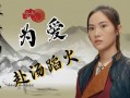 赴汤蹈火在线观看,热血燃烧的消防英雄传奇