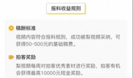 梨视频爆料赚钱,揭秘短视频平台赚钱之道