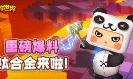 迷你世界新星球爆料视频,神秘爆料视频揭秘未知领域