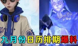 第五人格前瞻最新爆料时间排期,最新爆料时间排期大曝光！