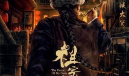 祖宗十九代在线观看,穿越时空的家族传奇